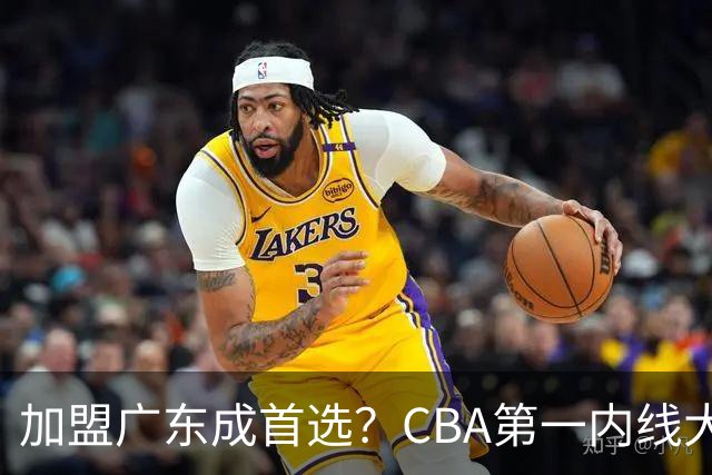 加盟广东成首选？CBA第一内线大杀器或将被交易，昔日曾被杜锋点名要人