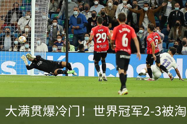 大满贯爆冷门！世界冠军2-3被淘汰，国乒连轰3-0，王楚钦首秀敲定