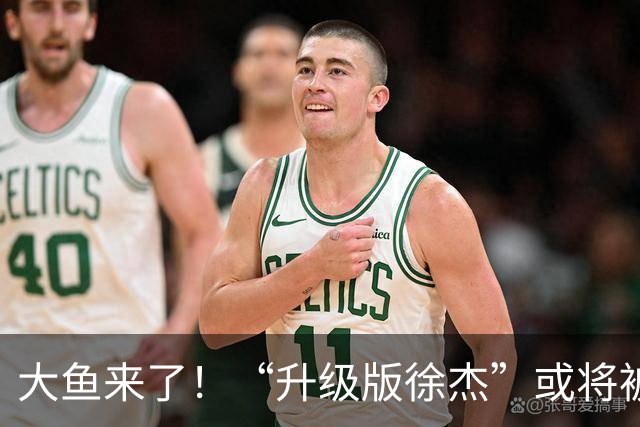 大鱼来了！“升级版徐杰”或将被广东队挖走，男篮近年来最强双能卫