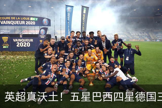 英超真沃土！五星巴西四星德国三球 进球助攻全靠它