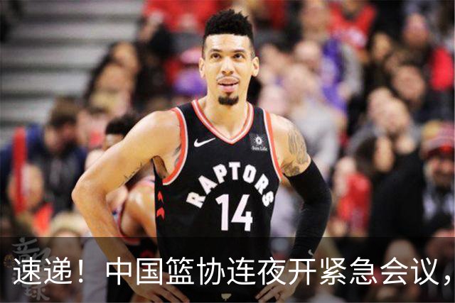 速递！中国篮协连夜开紧急会议，杜锋或顶替郭士强，赵继伟打封闭上阵